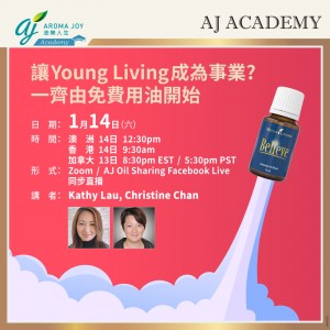 [7日內重溫]  讓Young Living 成為事業？一切由免費用油開始 講者：Kathy Lau and Christine Chan